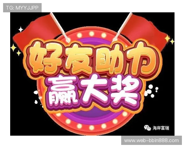 bbin游戏手机版优惠活动不断，丰富奖励助你轻松赢取大奖