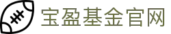 宝盈基金官网|BBIN官网平台 - (中国)韶关宝盈基金官网商贸有限公司欢迎您